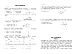 电场力的性质专题训练