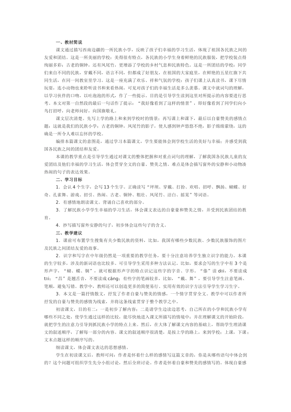 我们的民族小学·备课参考_第1页
