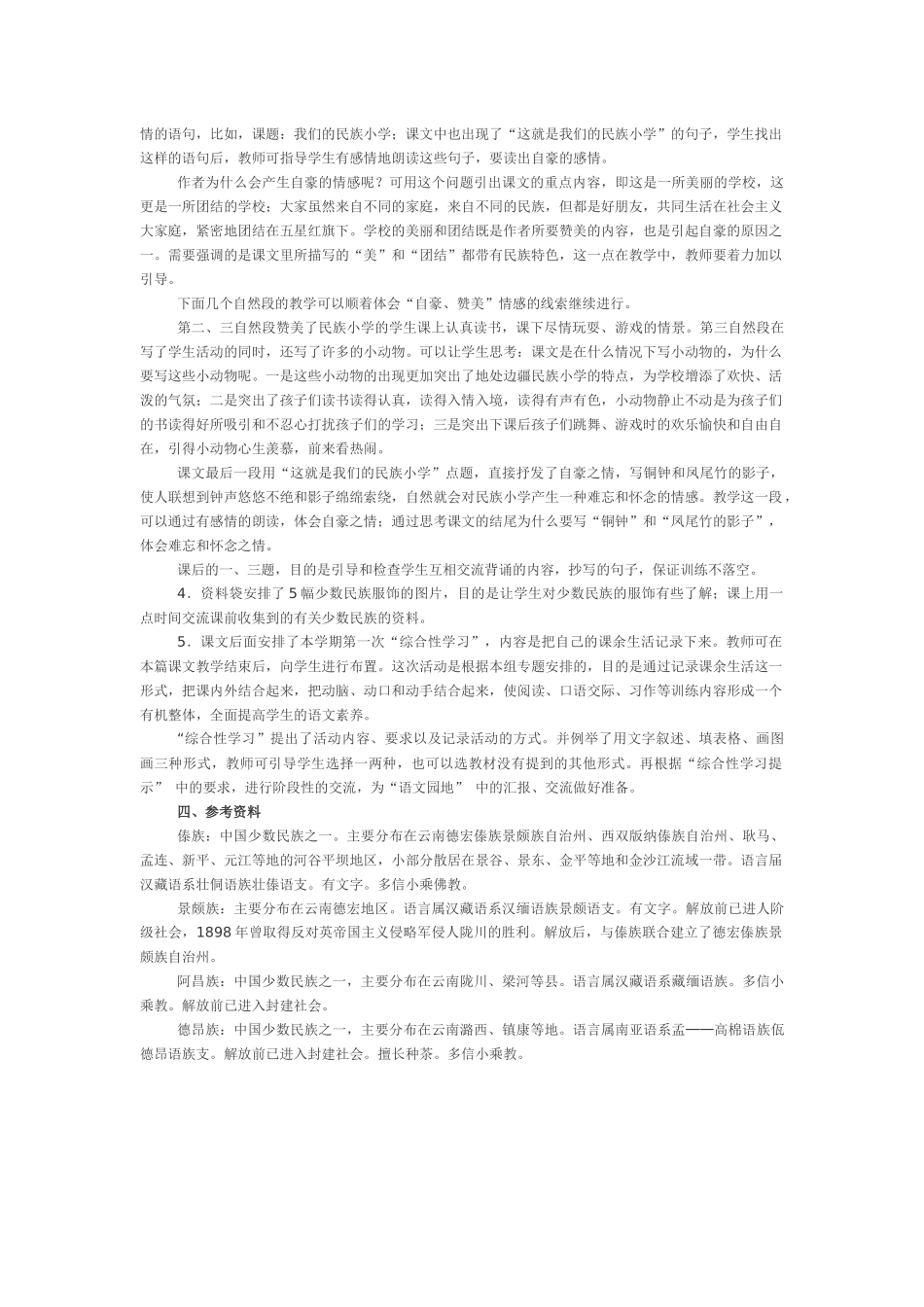 我们的民族小学·备课参考_第2页
