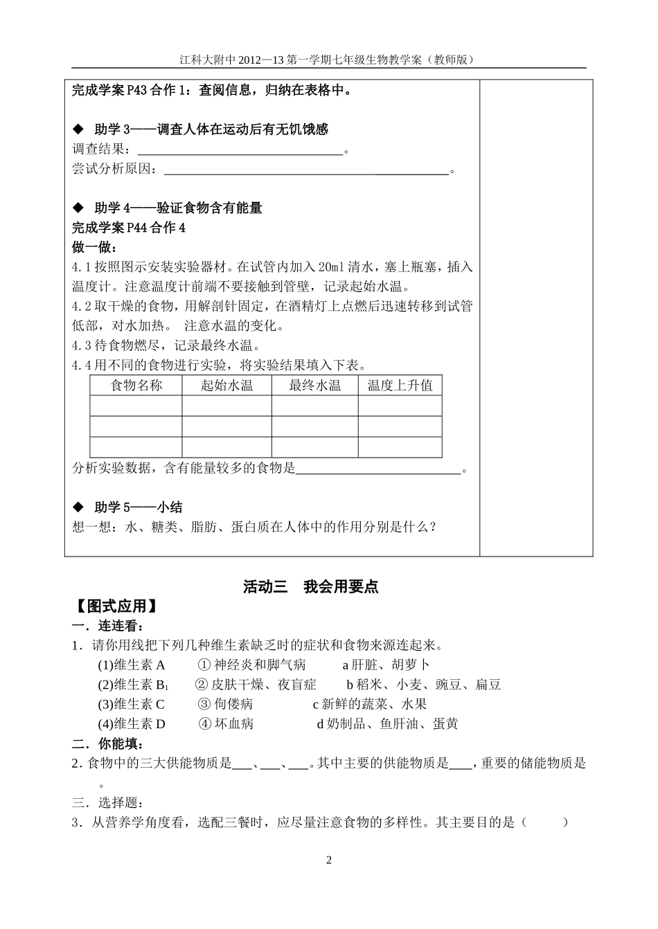 营养物质的作用第课时_第2页