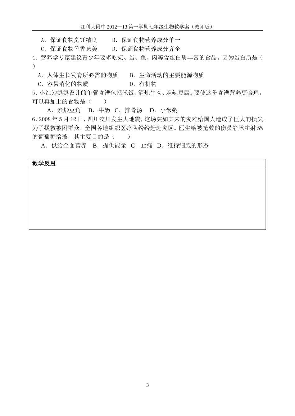 营养物质的作用第课时_第3页
