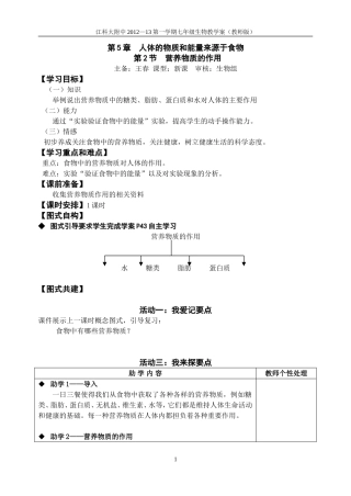 营养物质的作用第课时