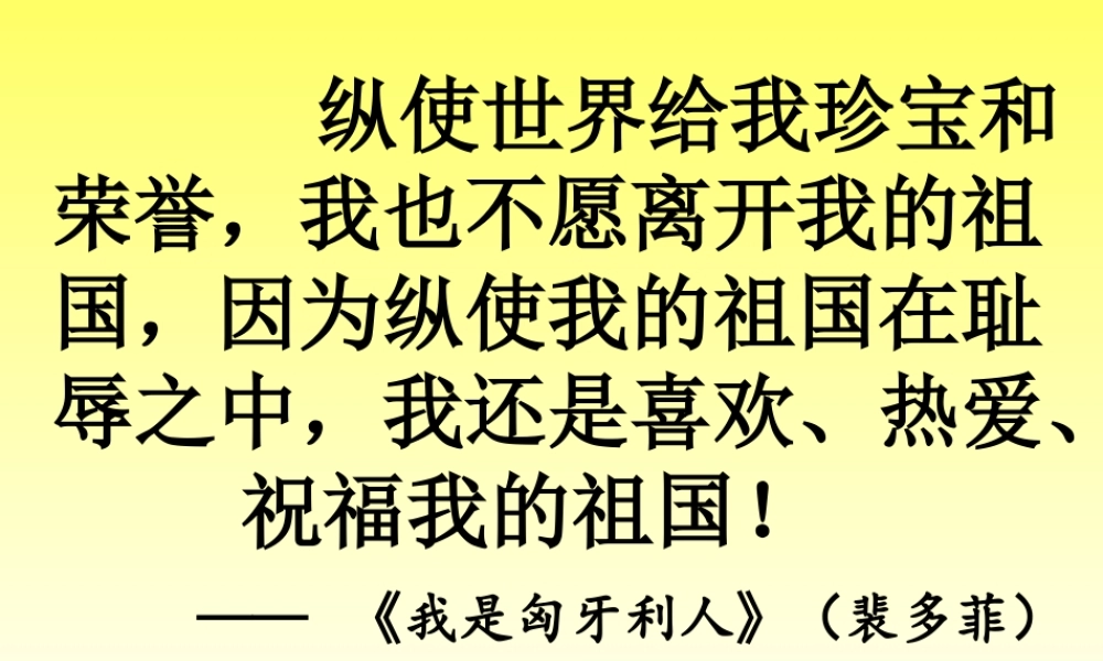 《最后一课》课件