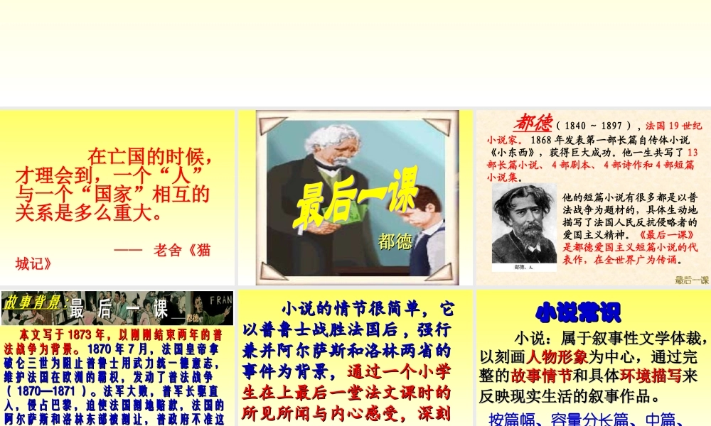 《最后一课》课件