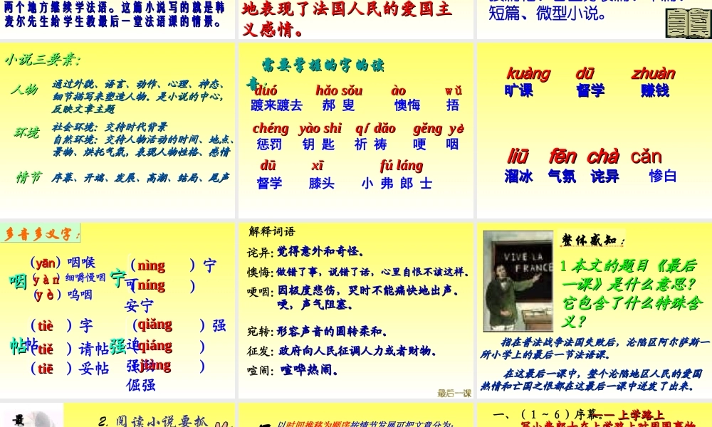 《最后一课》课件