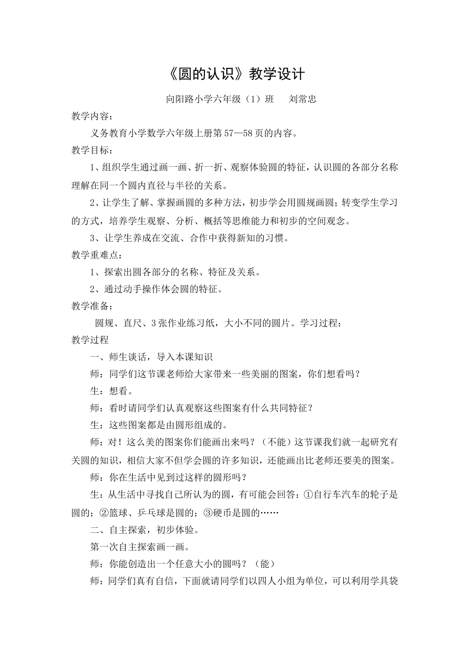 圆的认识教学设计 (5)_第1页