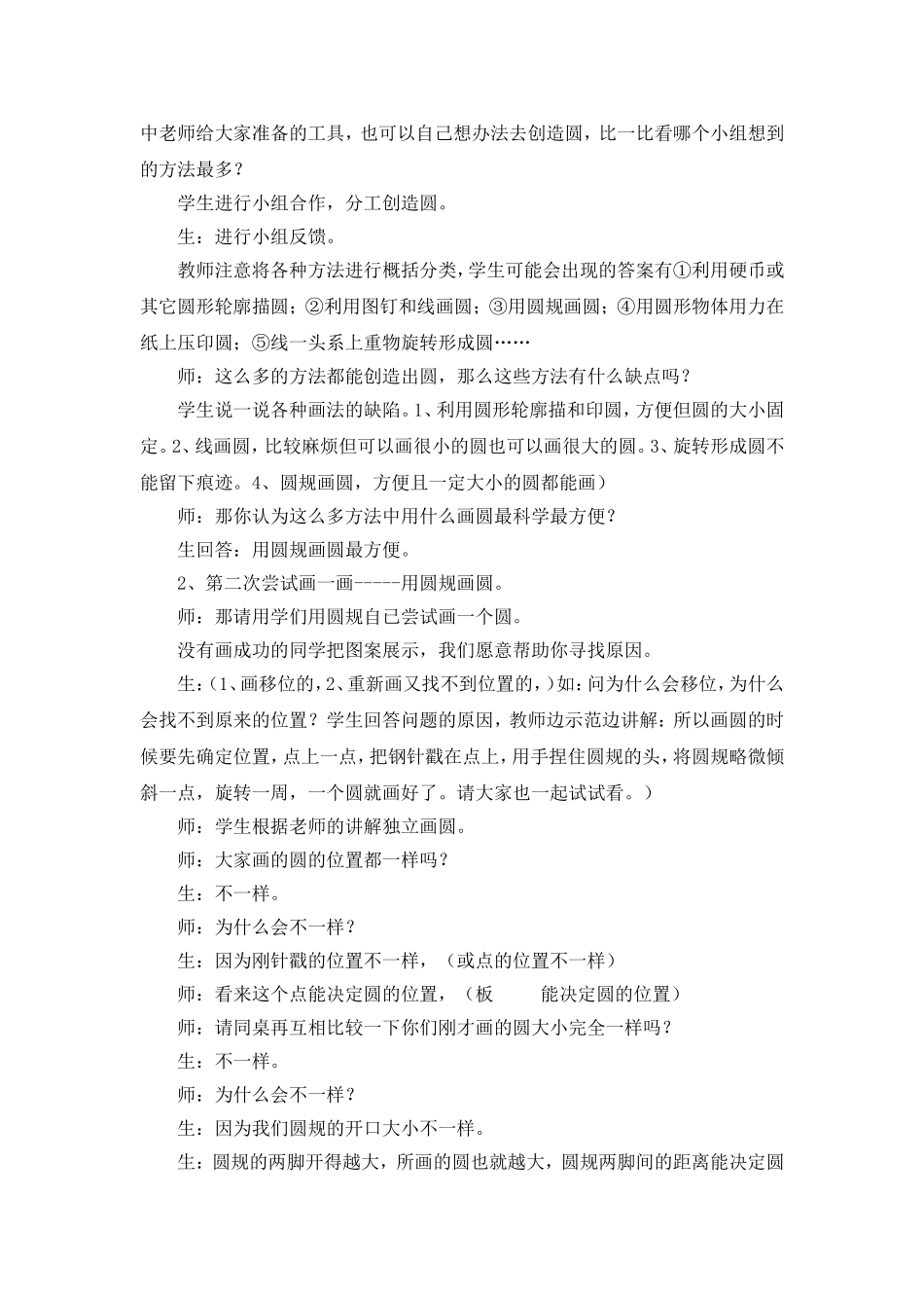 圆的认识教学设计 (5)_第2页