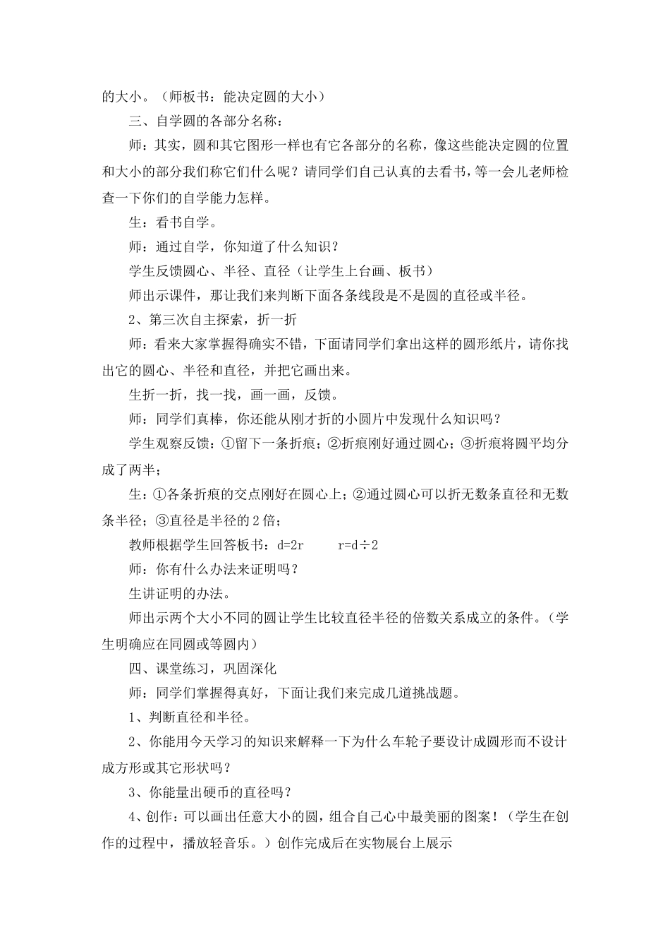 圆的认识教学设计 (5)_第3页