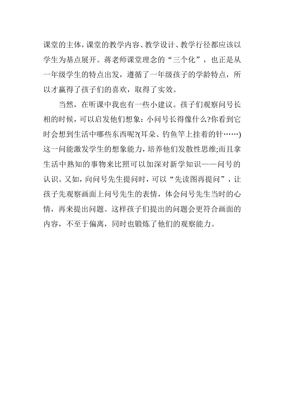 课堂教学基于学生_第2页