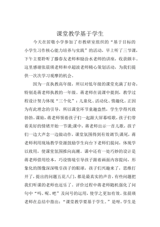 课堂教学基于学生