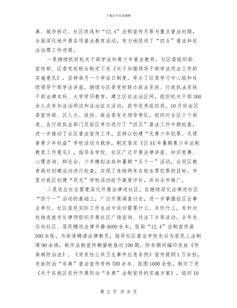 司法局思想作风建设总结与司法局思想解放活动意见汇编_第2页