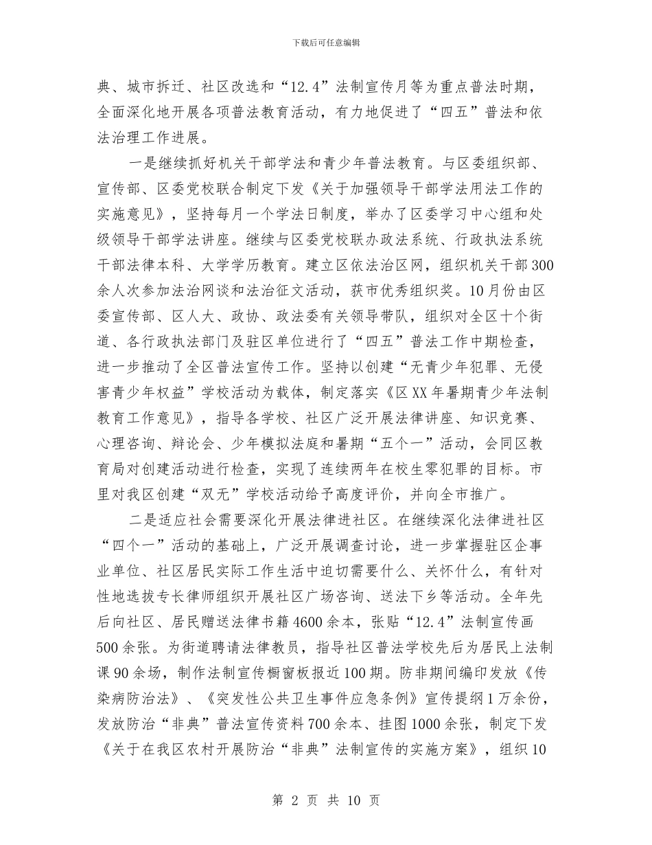 司法局思想作风建设总结与司法局执法建设报告_第2页