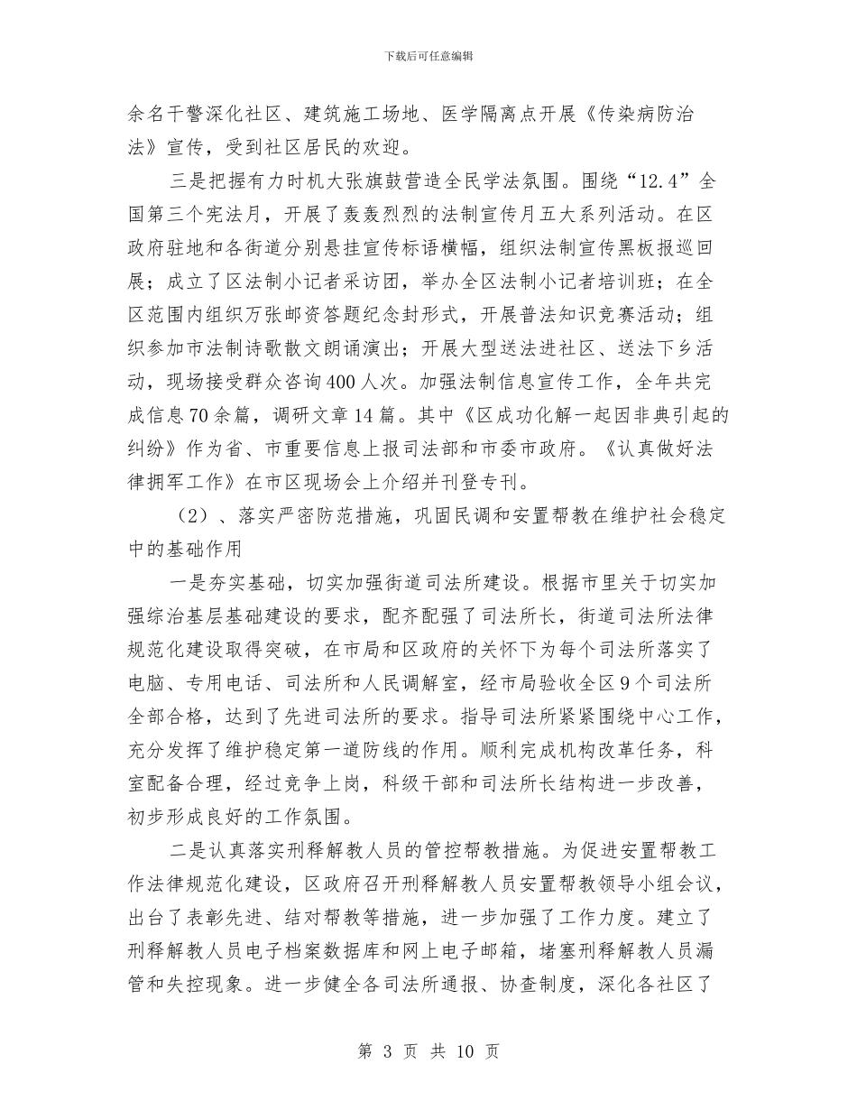 司法局思想作风建设总结与司法局执法建设报告_第3页