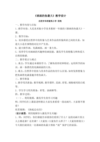 谁画的鱼最大（设计意图版）（倪艳）