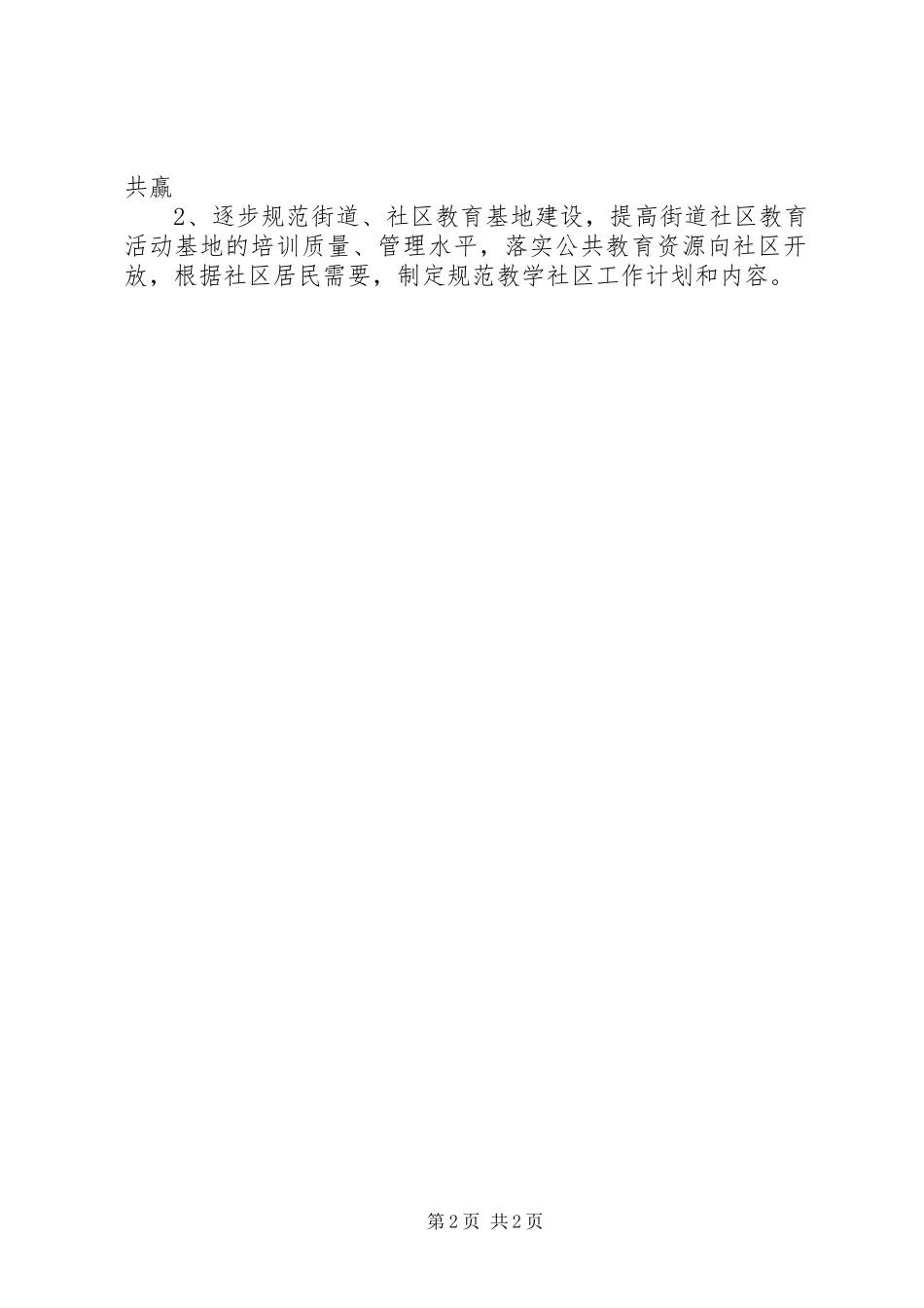 社区教育全年工作计划_第2页