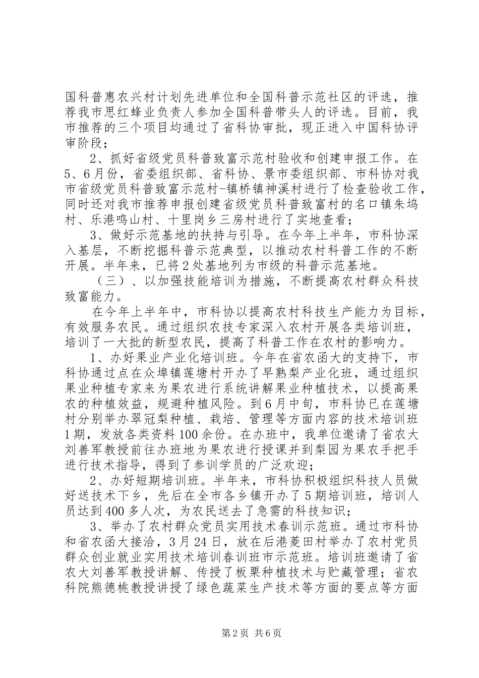 科协上年工作总结及下年计划_第2页