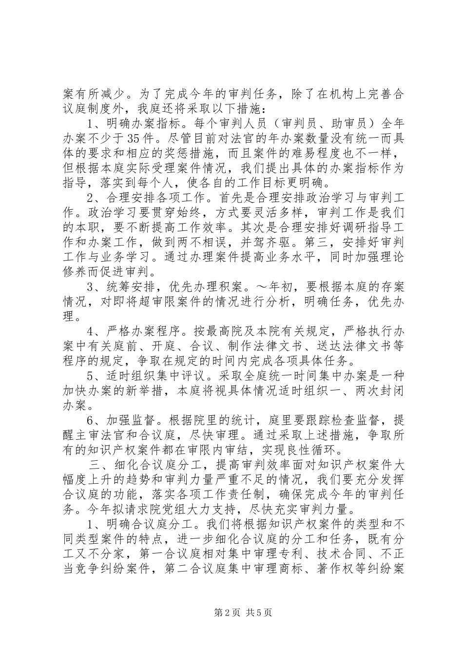 高级法院XX年工作计划_第2页