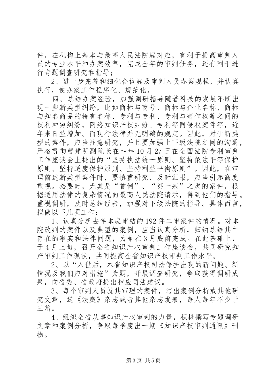 高级法院XX年工作计划_第3页