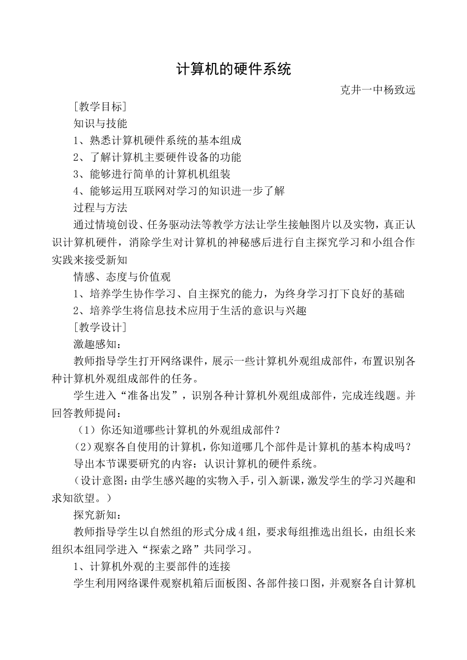 计算机的硬件系统2_第1页