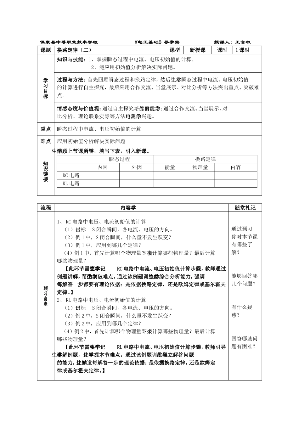 换路定律（二）_第1页