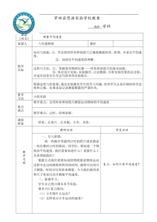 第四节测平均速度教案