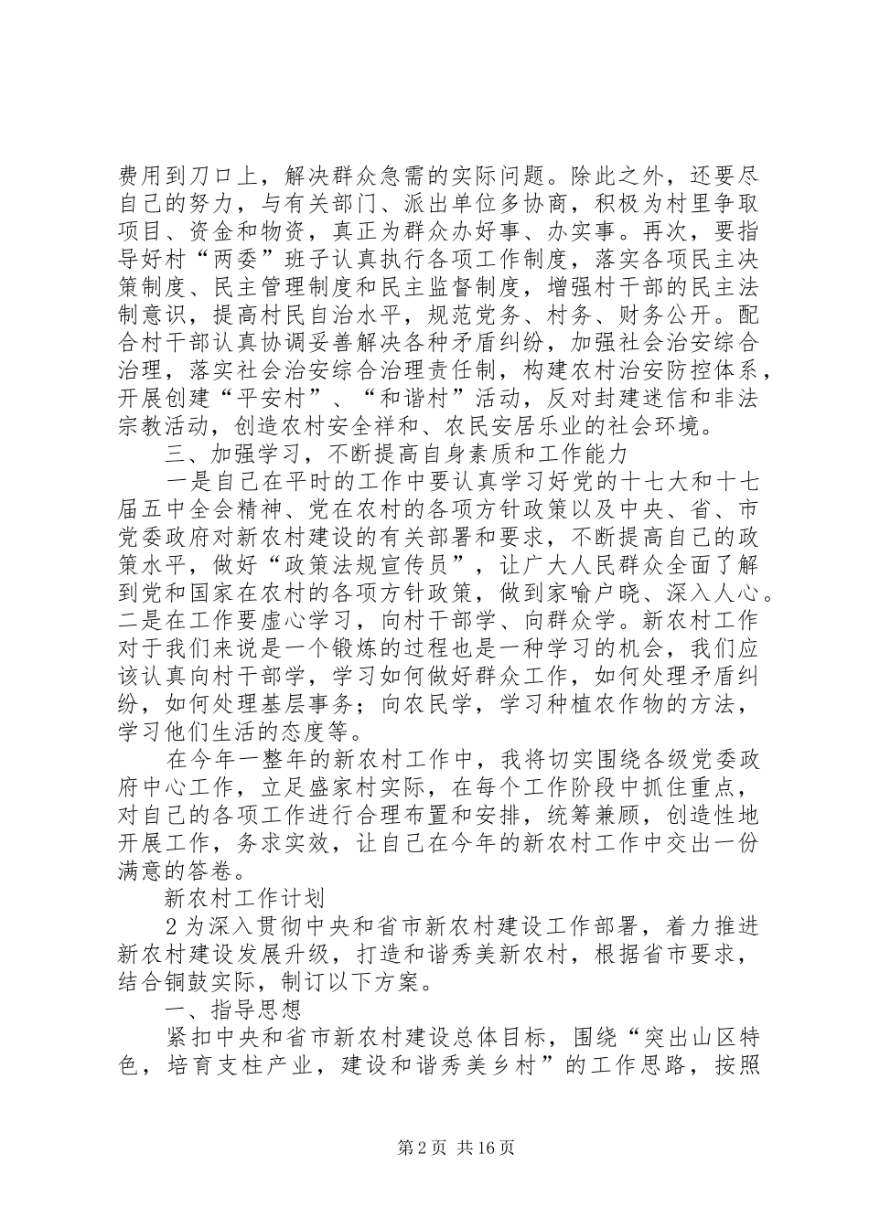 新农村工作计划_第2页