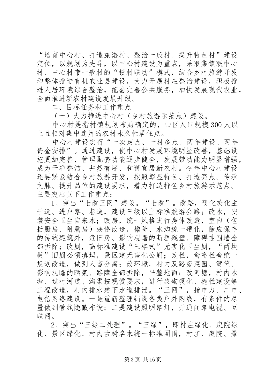 新农村工作计划_第3页