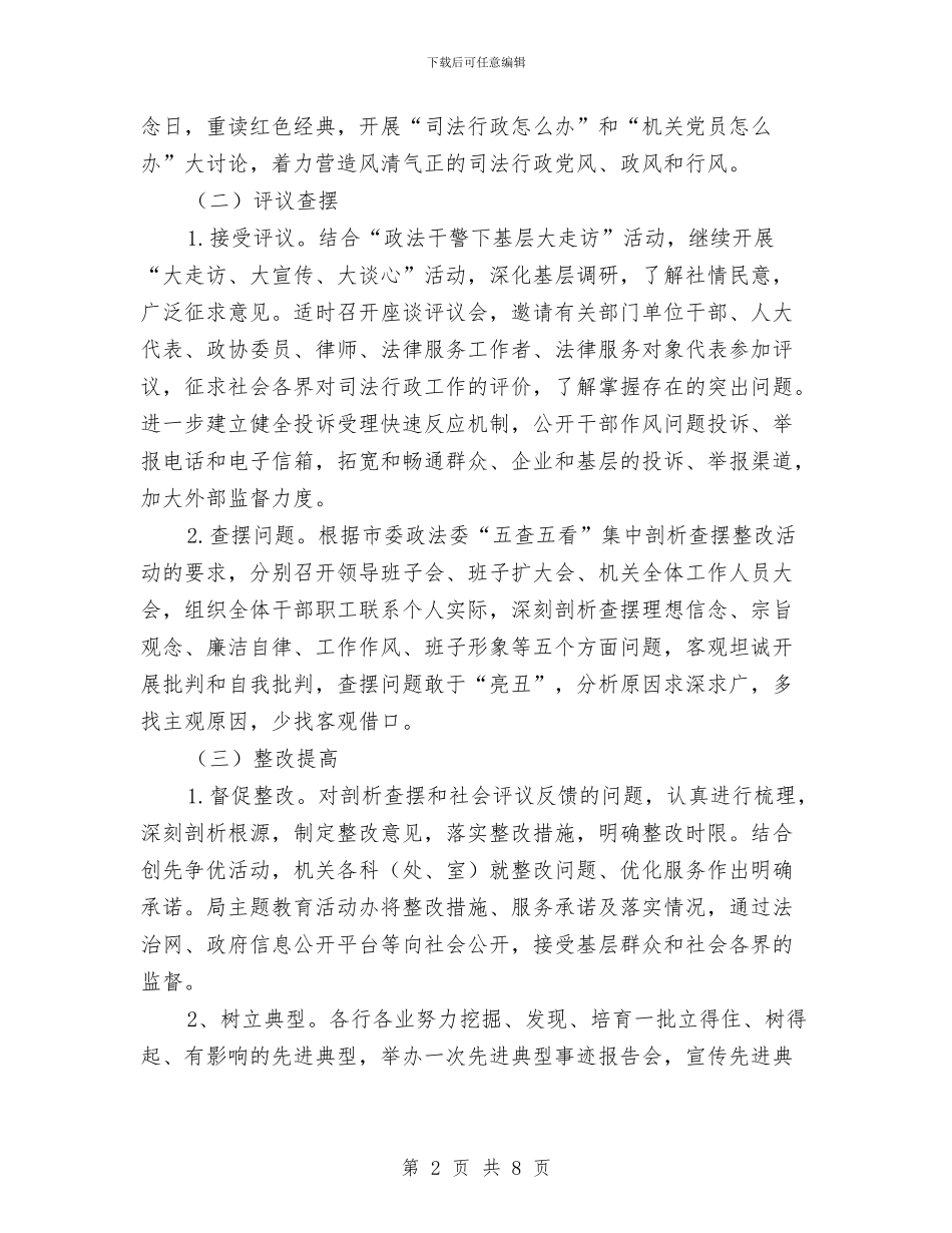 司法局思想解放活动意见与司法局执法建设报告_第2页