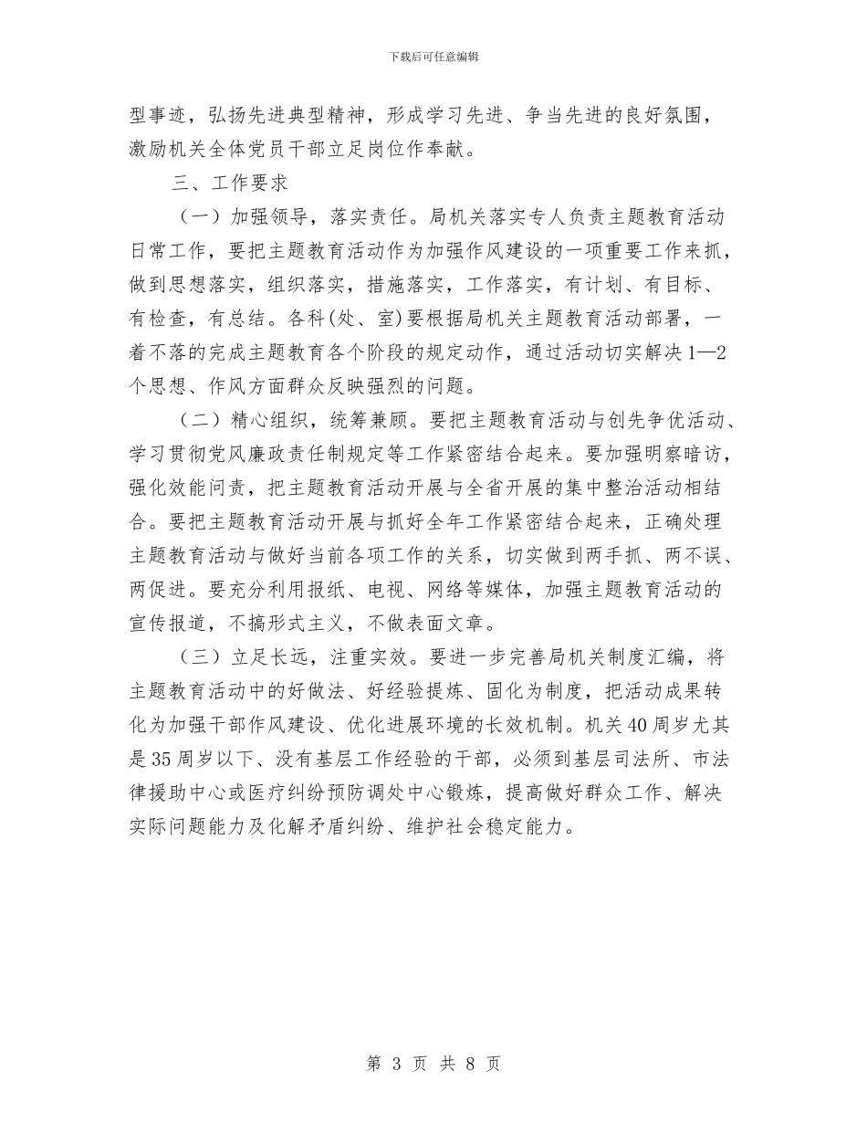 司法局思想解放活动意见与司法局执法建设报告_第3页