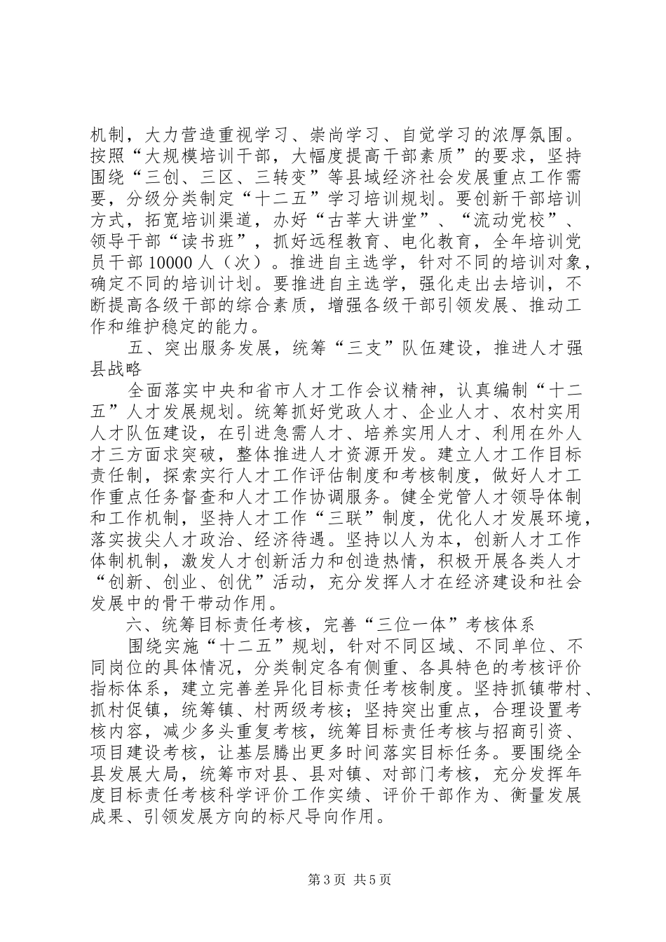 组织部作风转变工作计划_1_第3页