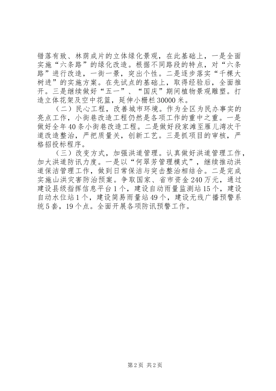 建设局城市建设工作计划_第2页