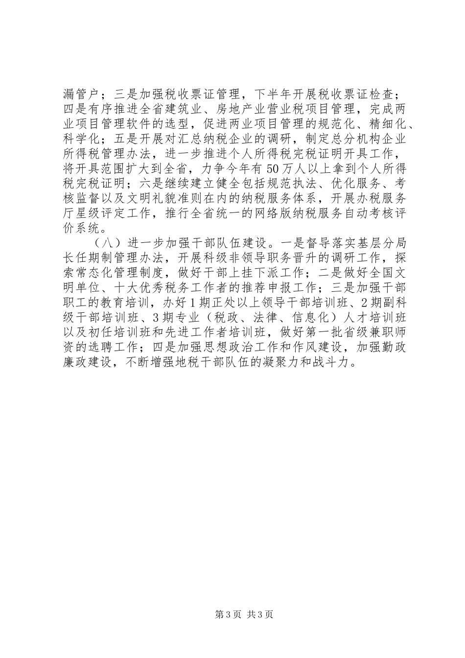 税务局工作计划二_第3页