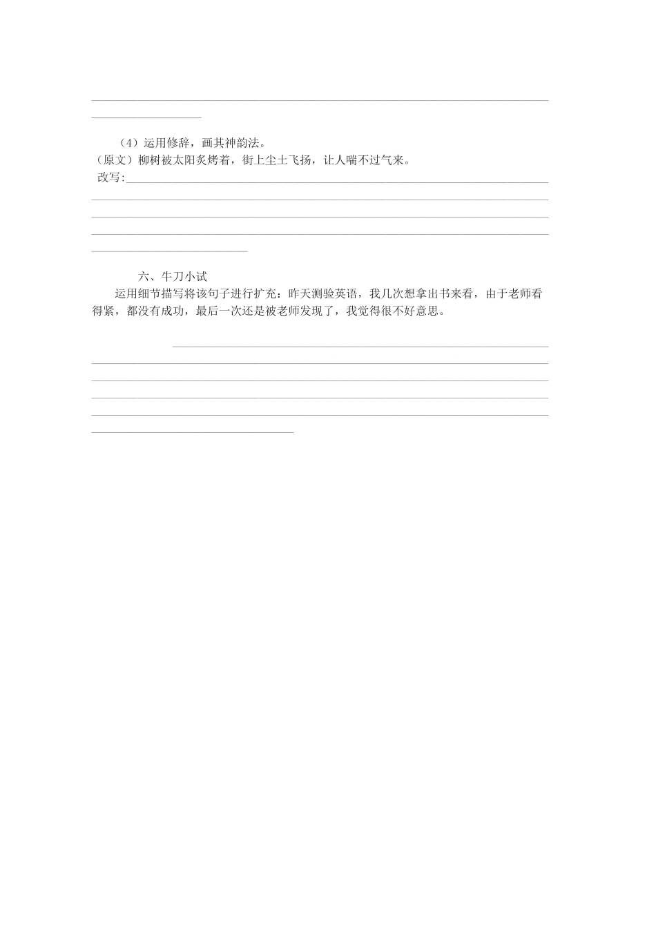 记叙文的人物细节描写_第3页