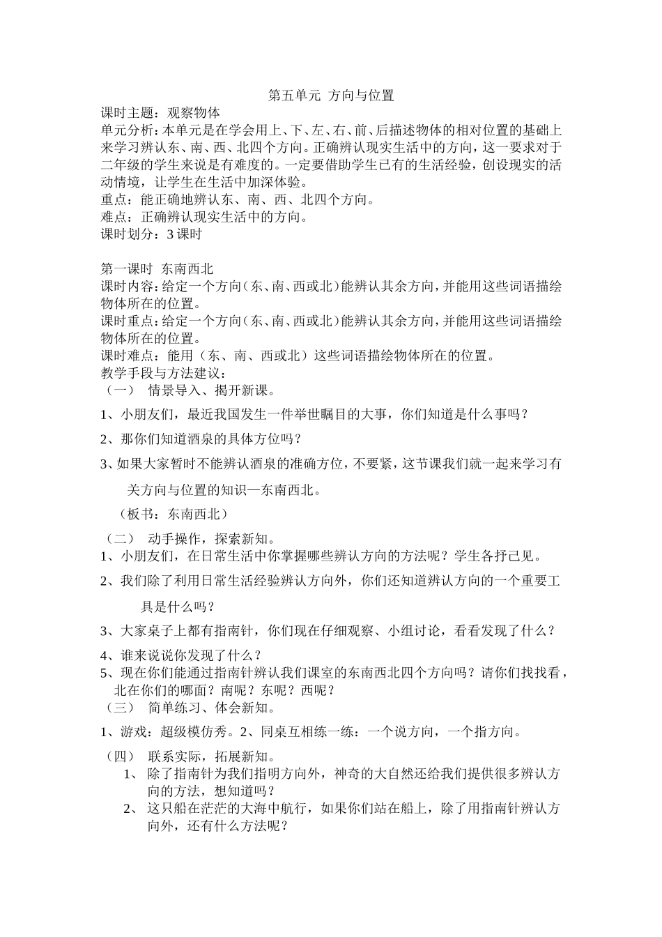 第五单元__方向与位置[2]_第1页