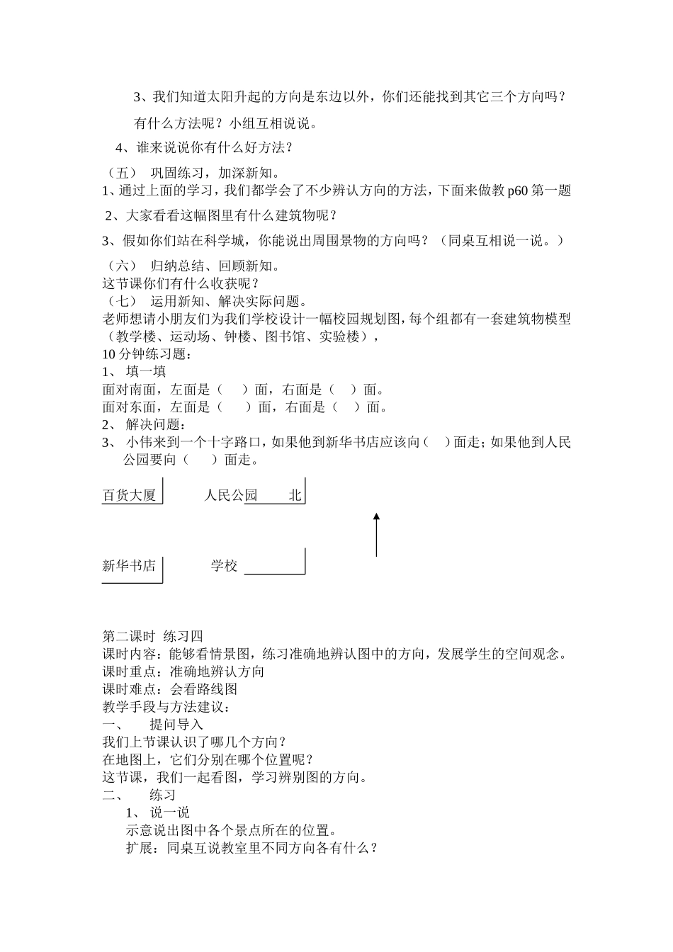 第五单元__方向与位置[2]_第2页