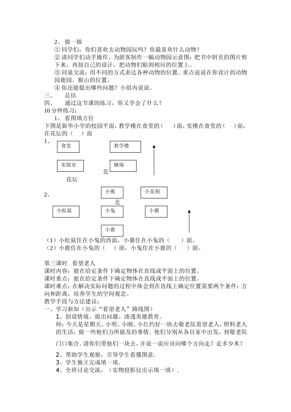 第五单元__方向与位置[2]_第3页