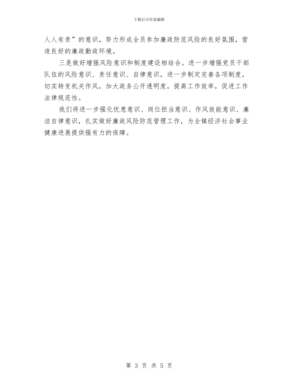 司法局廉政风险评估自查报告与司法局廉政风险防控工作总结汇编_第3页
