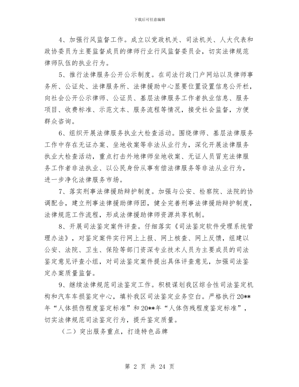 司法局执法工作方案7篇与司法局拗九节主题活动方案汇编_第2页