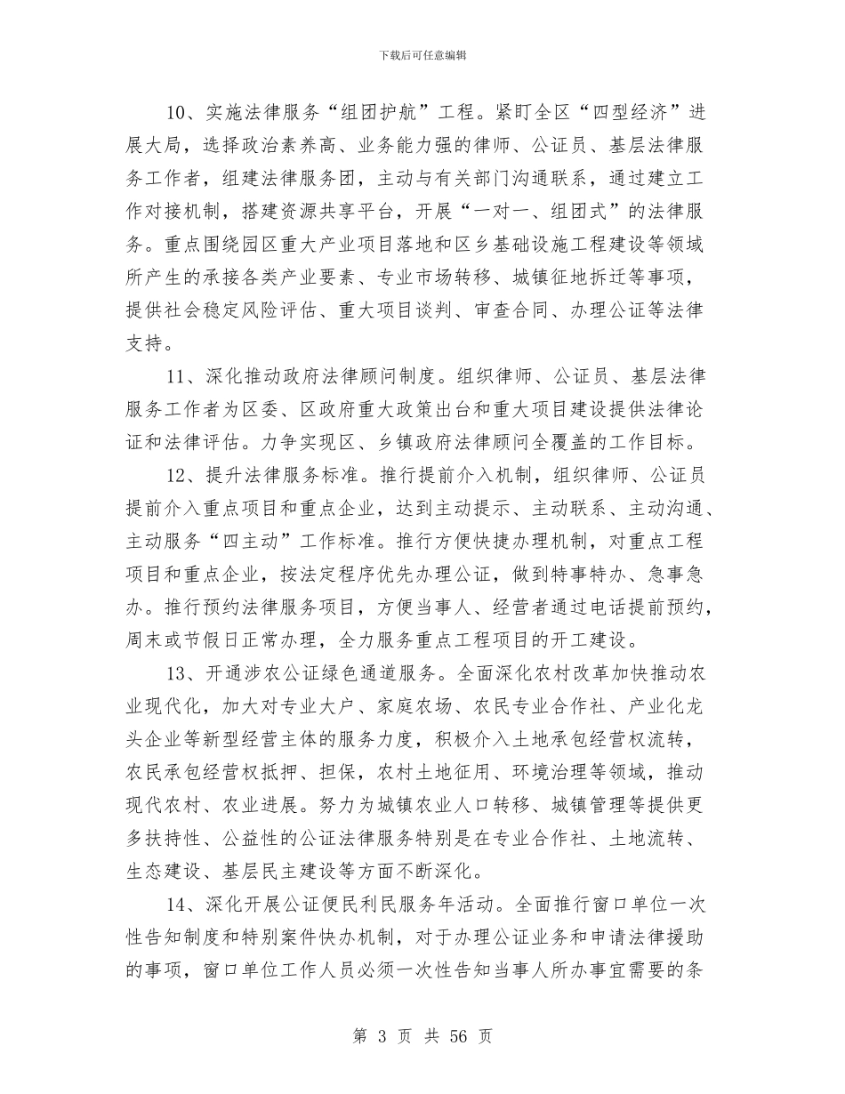 司法局执法工作方案7篇与司法局执法清理工作方案7篇汇编_第3页