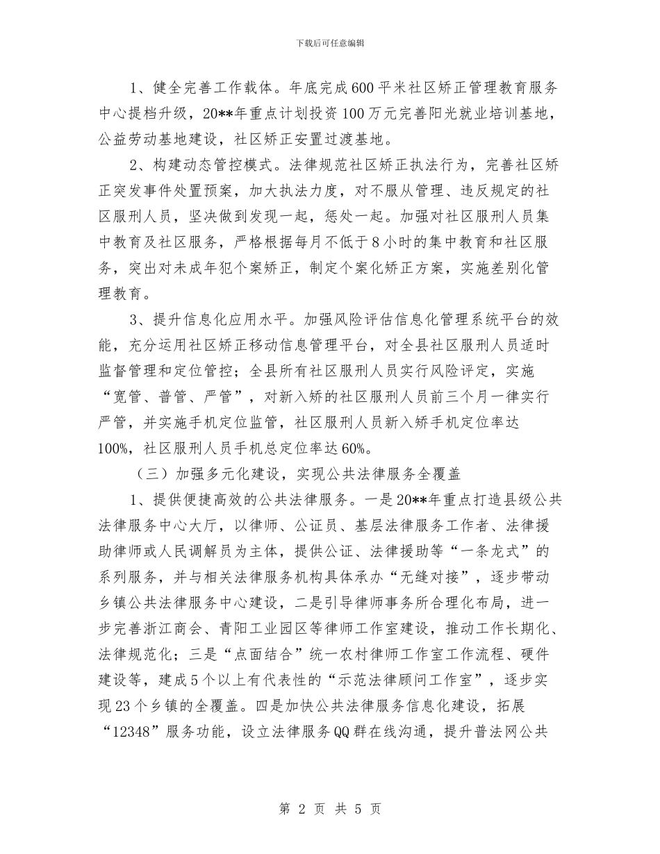 司法局执法工作计划与司法局拗九节主题活动方案汇编_第2页