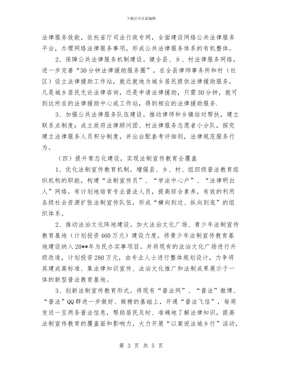 司法局执法工作计划与司法局拗九节主题活动方案汇编_第3页