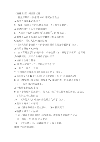 二年级课外读物《格林童话》练习及答案..