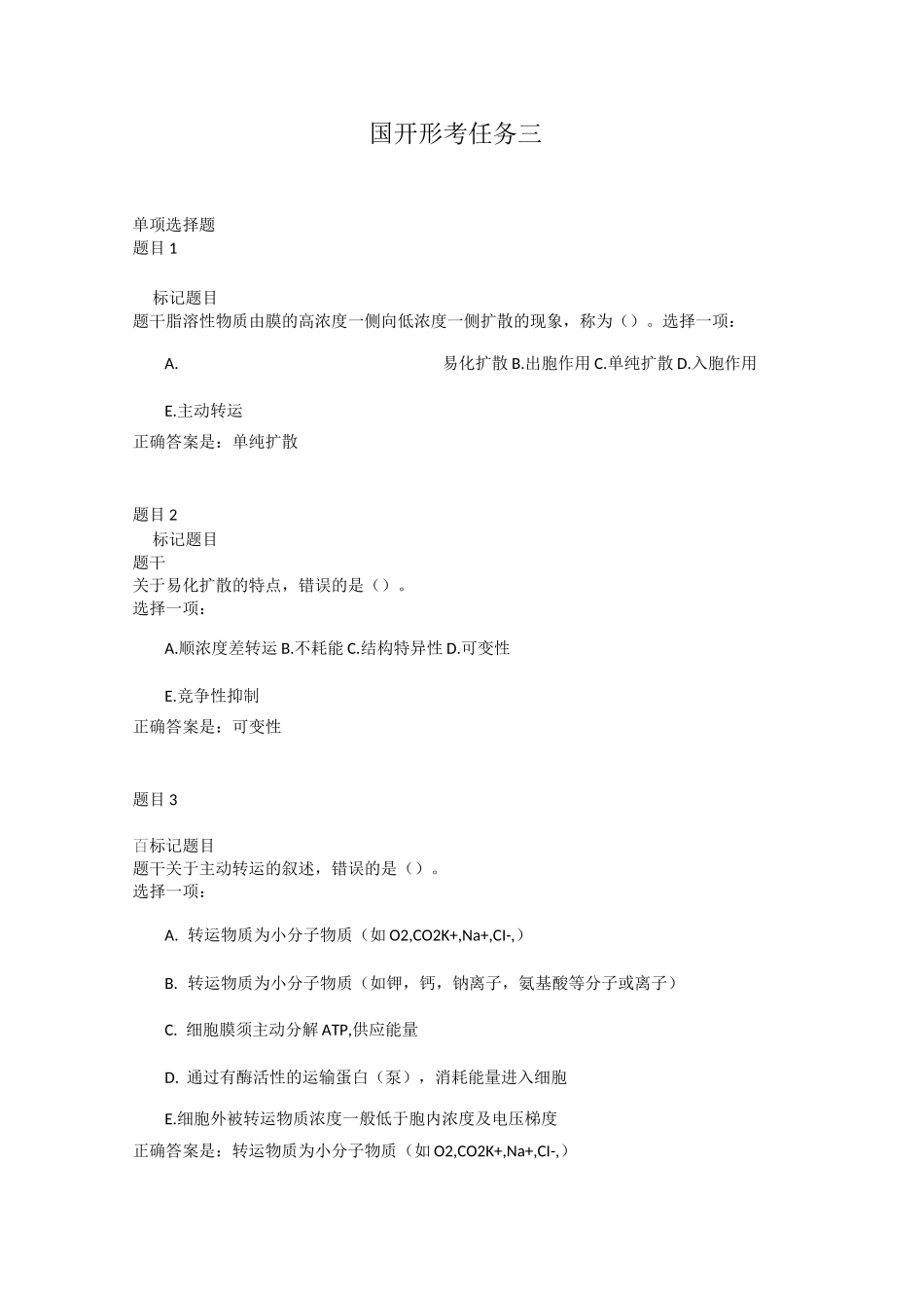 国开形考任务三_第1页