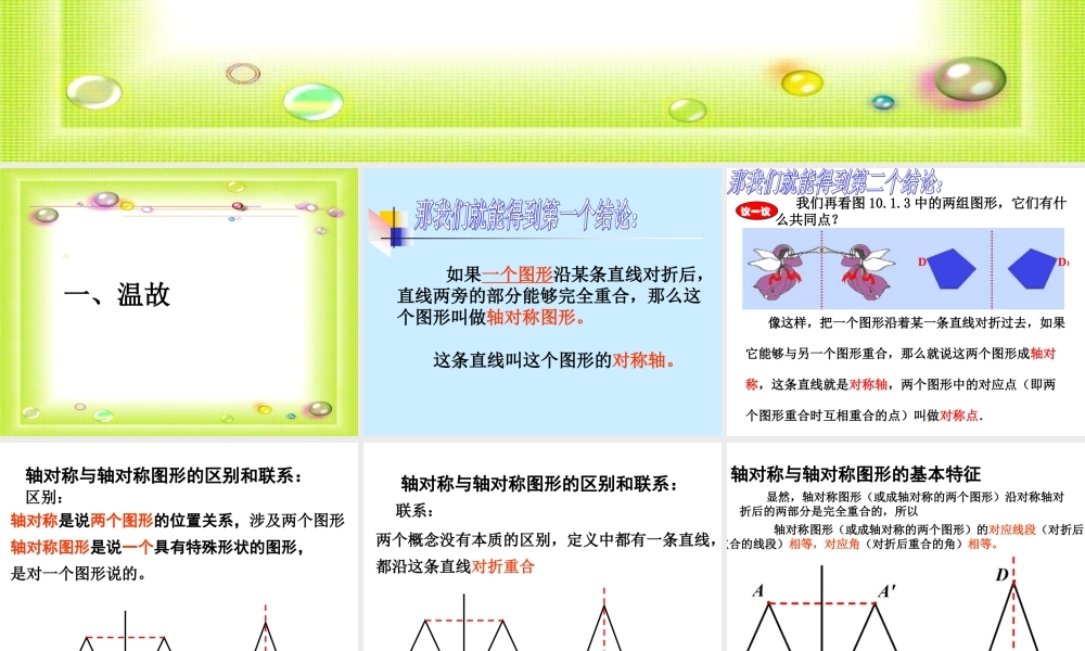 轴对称的再认识