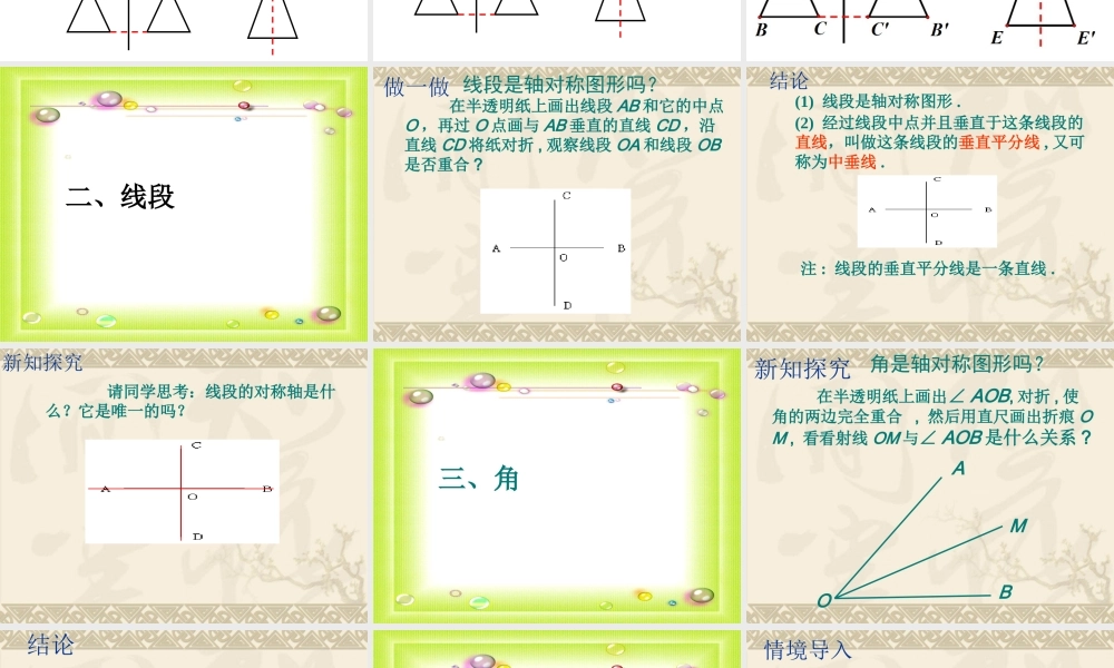 轴对称的再认识