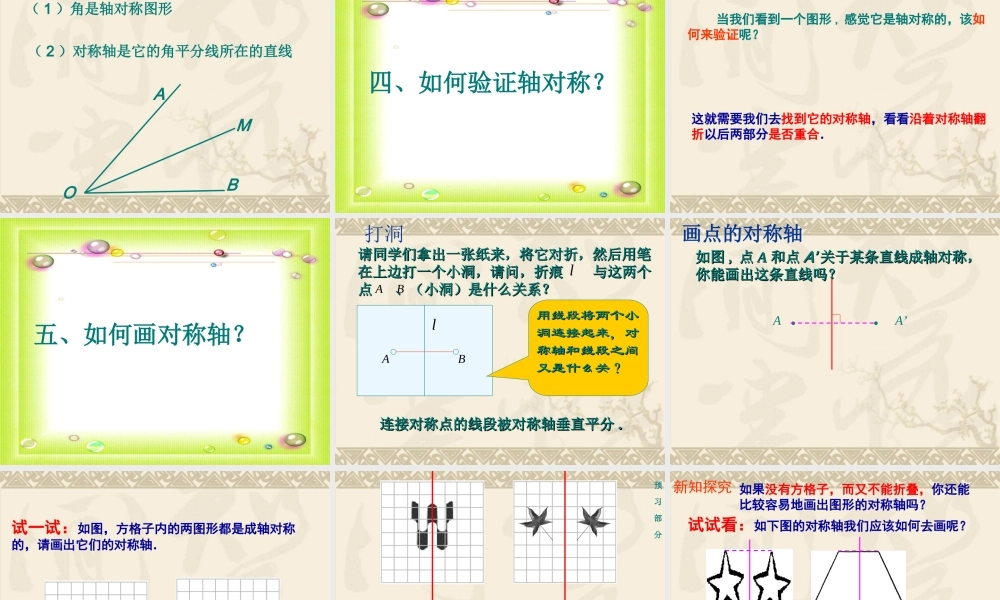 轴对称的再认识