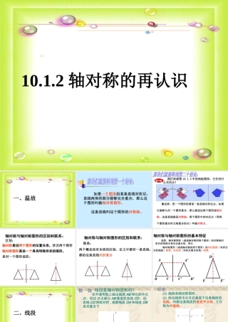 轴对称的再认识