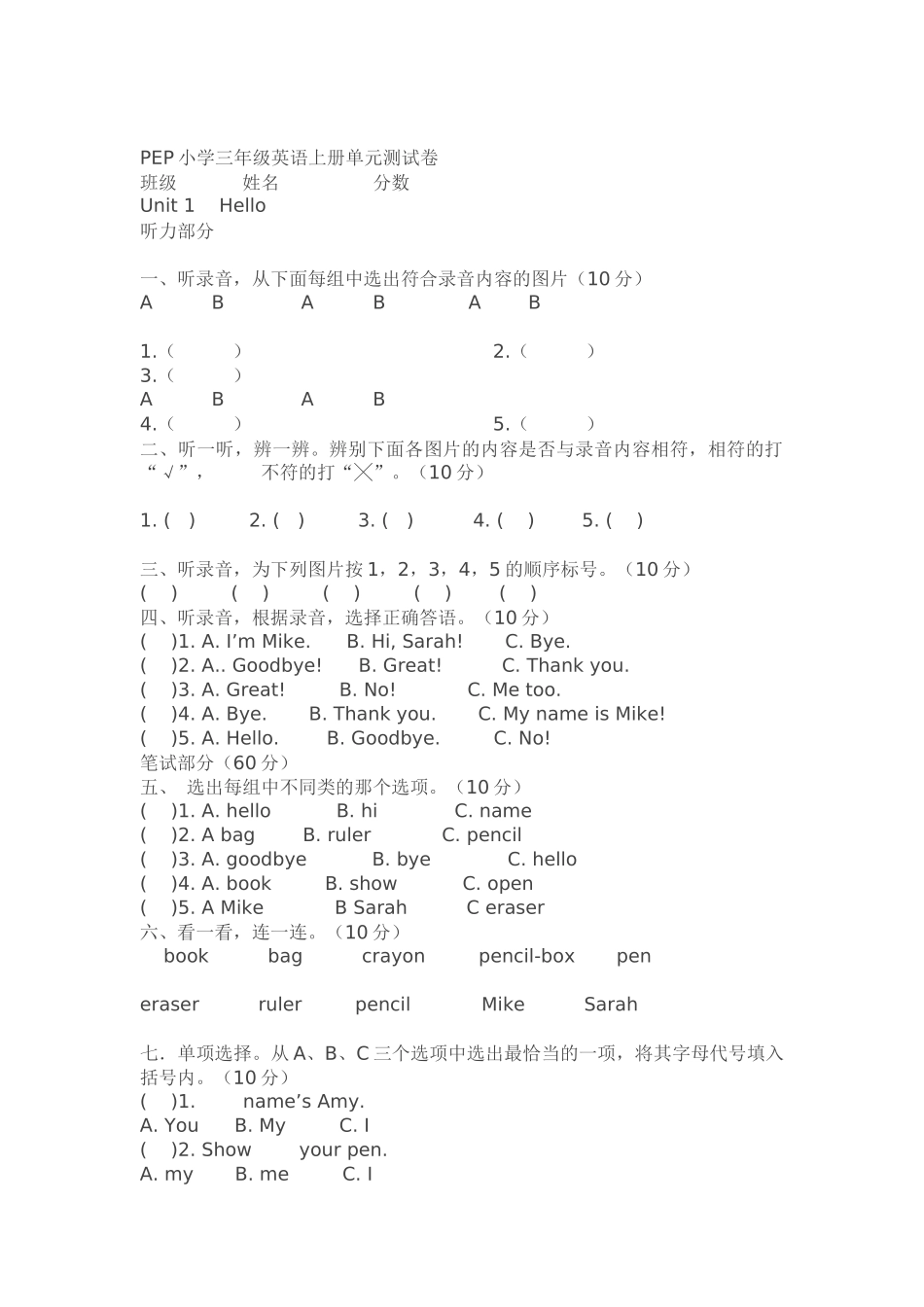 PEP小学三年级英语上册单元测试卷_第1页