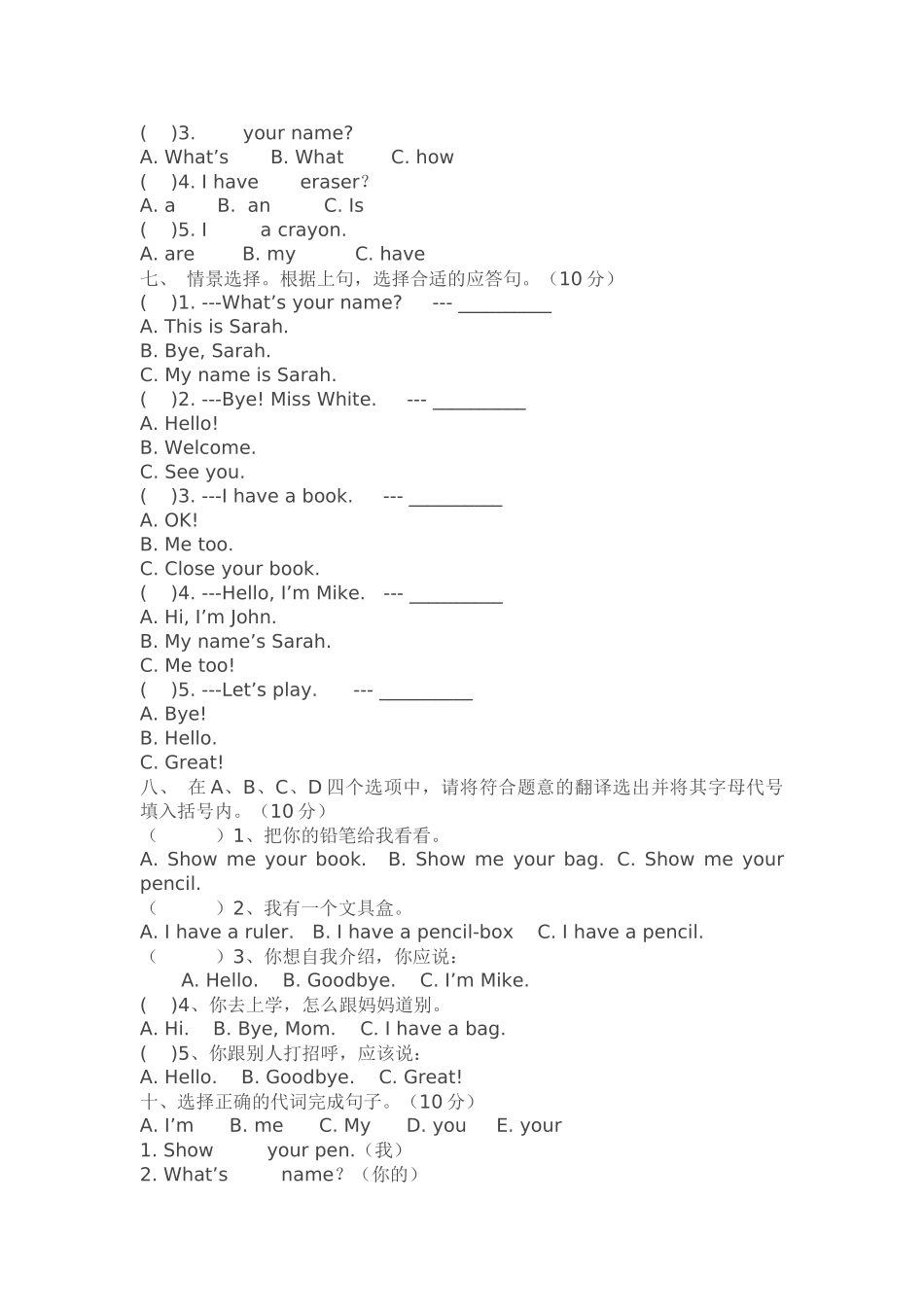 PEP小学三年级英语上册单元测试卷_第2页