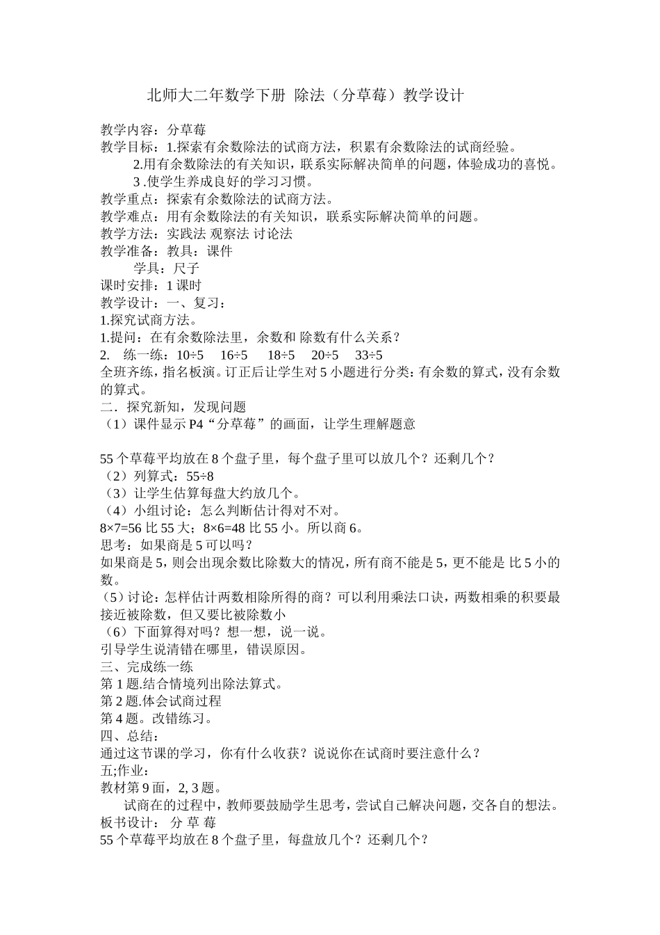 北师大二年数学下册除法_第1页